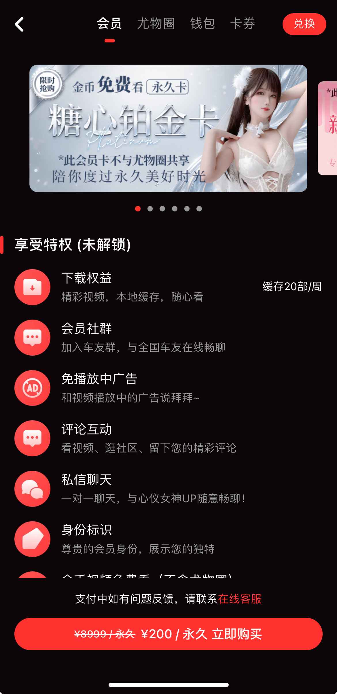 糖心Vlog会员权益与开通界面