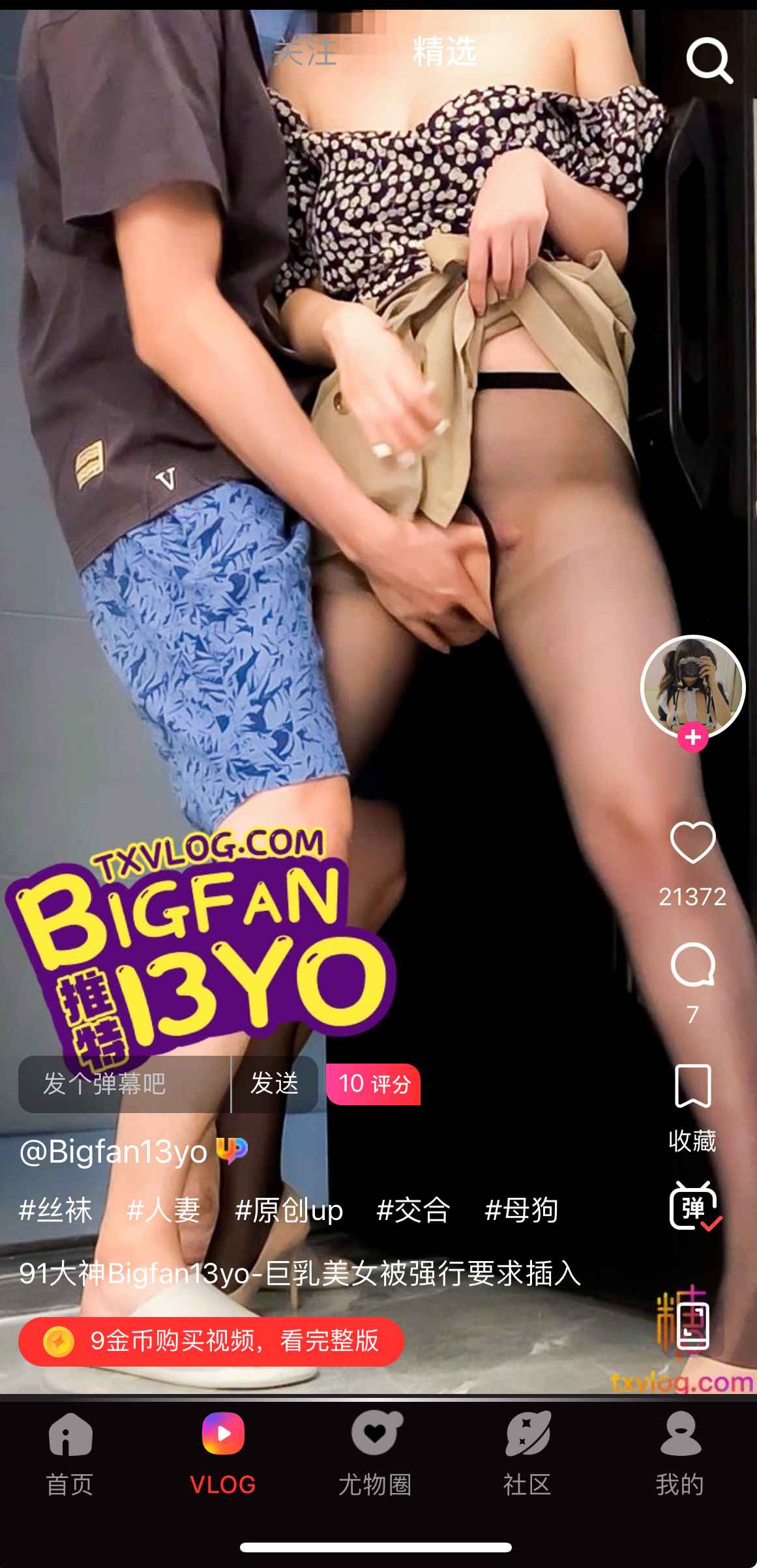 糖心Vlog APP精选短视频示例三